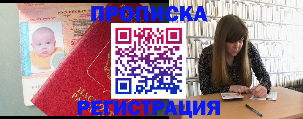 временная регистрация в Бологом