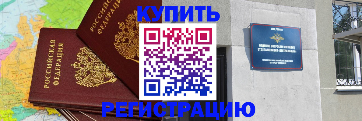 прописка законно в Бологом