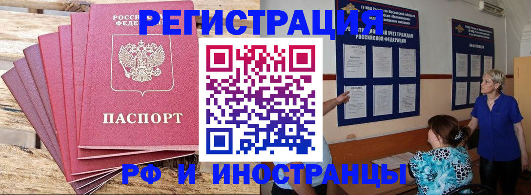 прописка штамп в Бологом