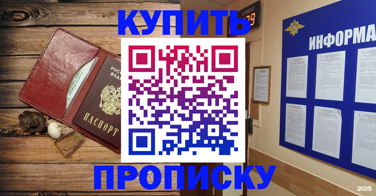 прописка ребенка в Бологом