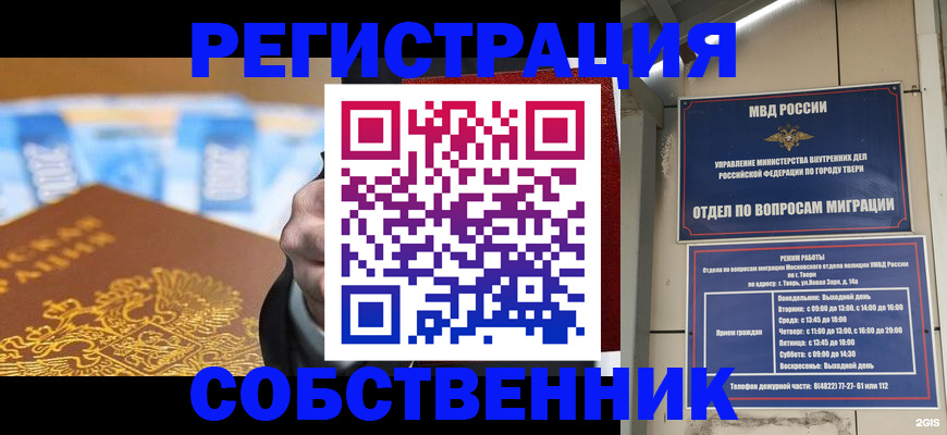 прописка для военкомата в Бологом