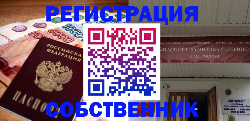 временная регистрация адрес в Бологом