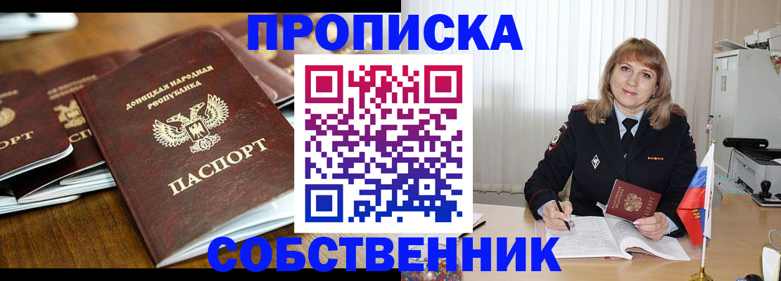 прописка от собственника в Бологом
