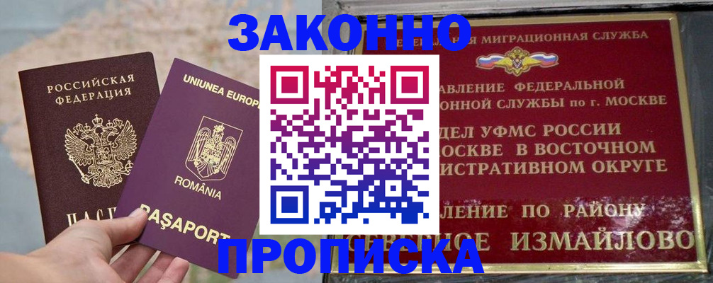 прописка для работы в Бологом